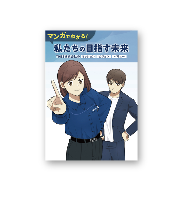 MVV紹介マンガ