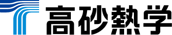 高砂熱学