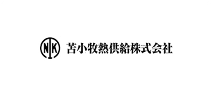 苫小牧熱供給株式会社